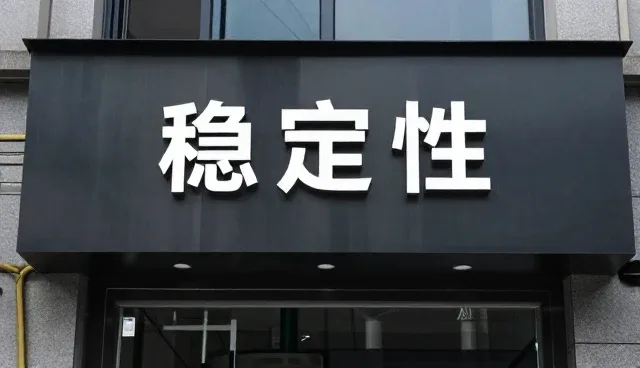 设备运行中安装调试对使用与维护的关键影响